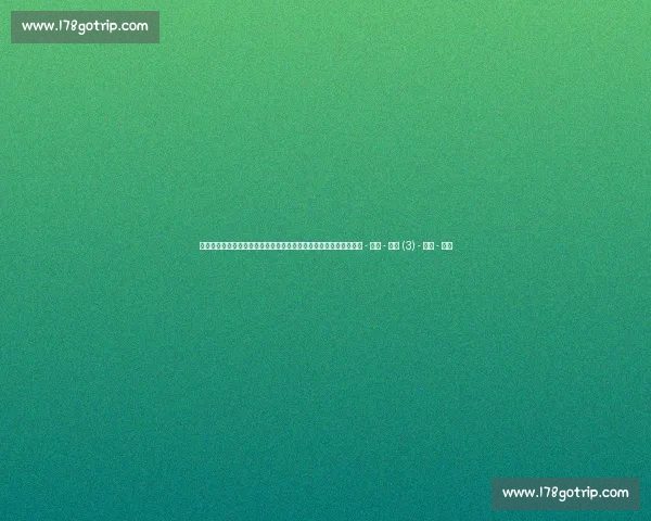 足球实时比分全程追踪与赛事动态深度解析平台最新数据速递中心站 - 副本 - 副本 (3) - 副本 - 副本